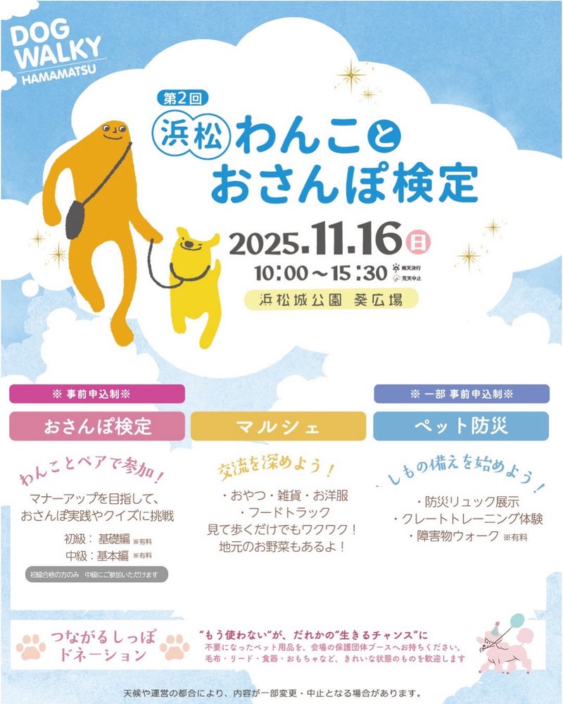 20251116　ドッグイベント